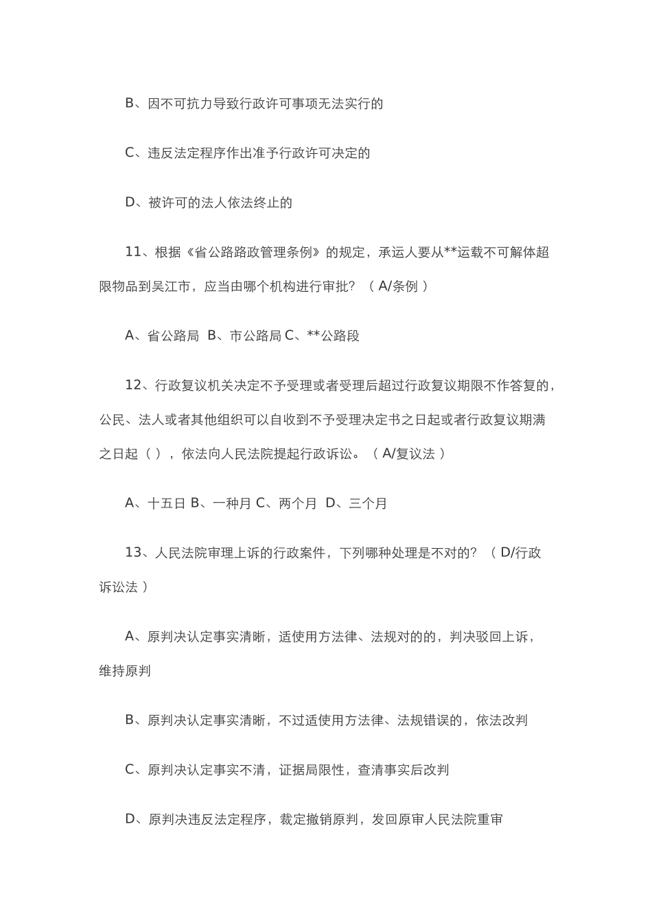 2024年执法资格考试试题及答案_第3页