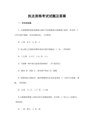 2024年执法资格考试试题及答案