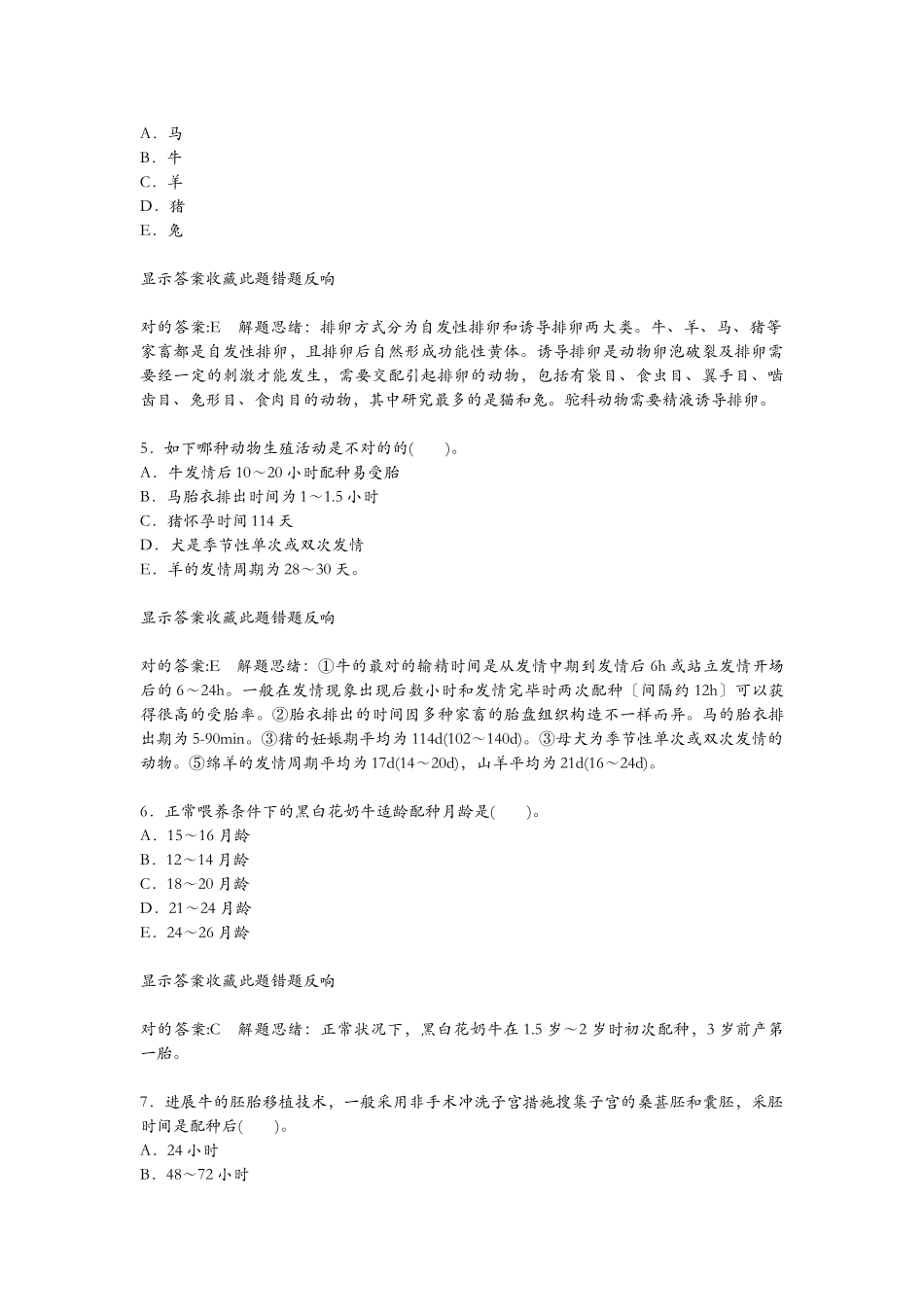 2024年执兽兽医产科学_第2页