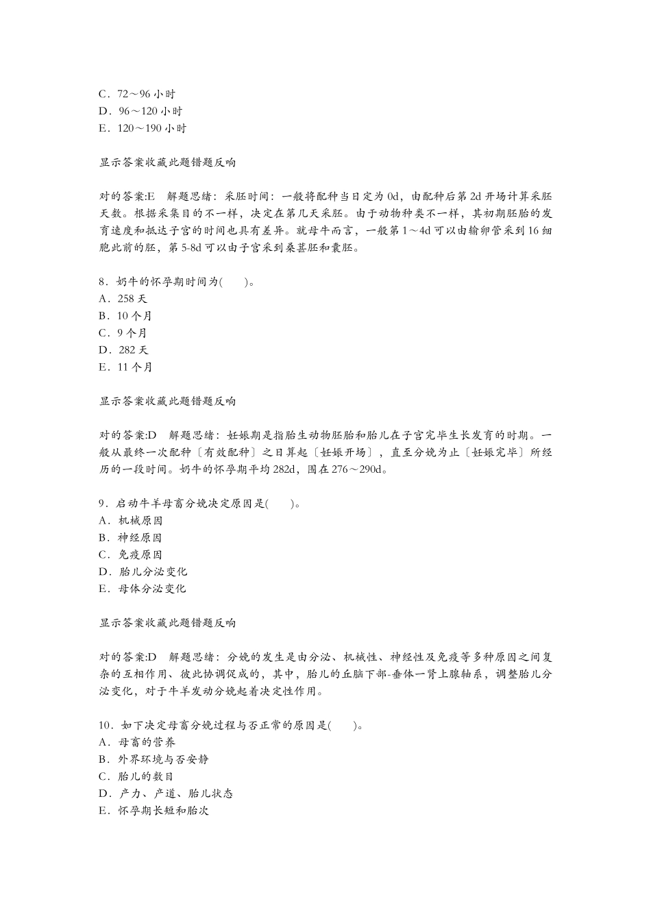 2024年执兽兽医产科学_第3页