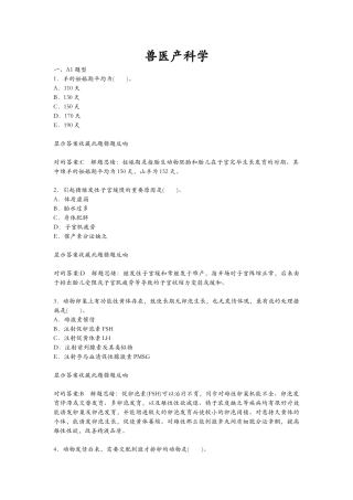 2024年执兽兽医产科学