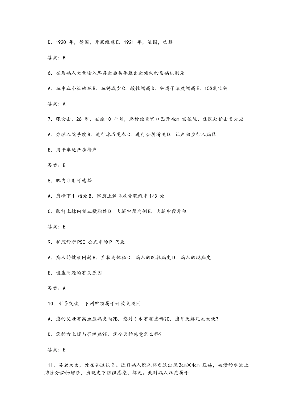 2024年执业护士考试基护真题版_第2页