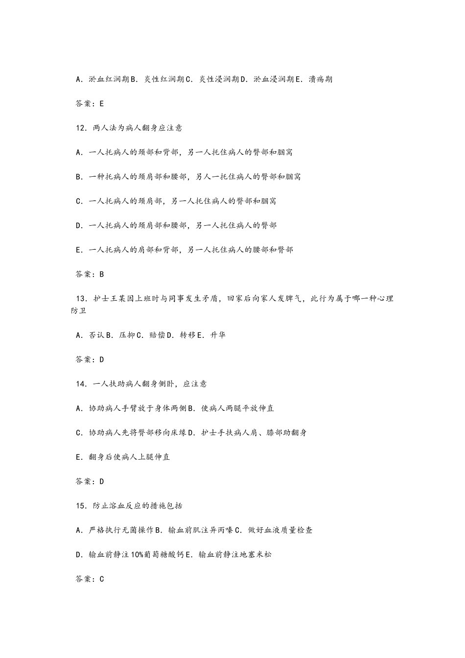 2024年执业护士考试基护真题版_第3页