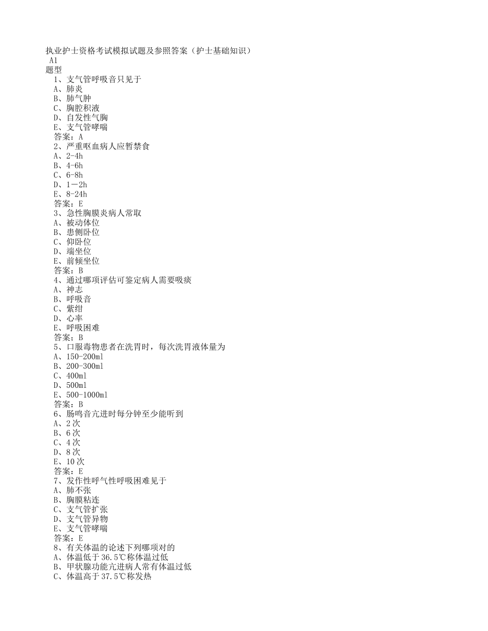 2024年执业护士资格考试模拟试题及参考答案_第1页