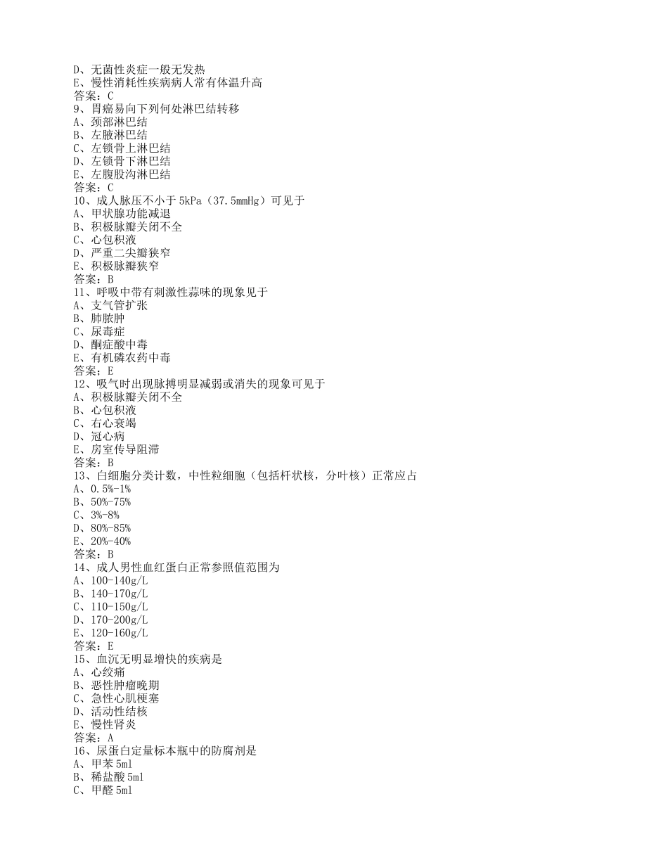 2024年执业护士资格考试模拟试题及参考答案_第2页