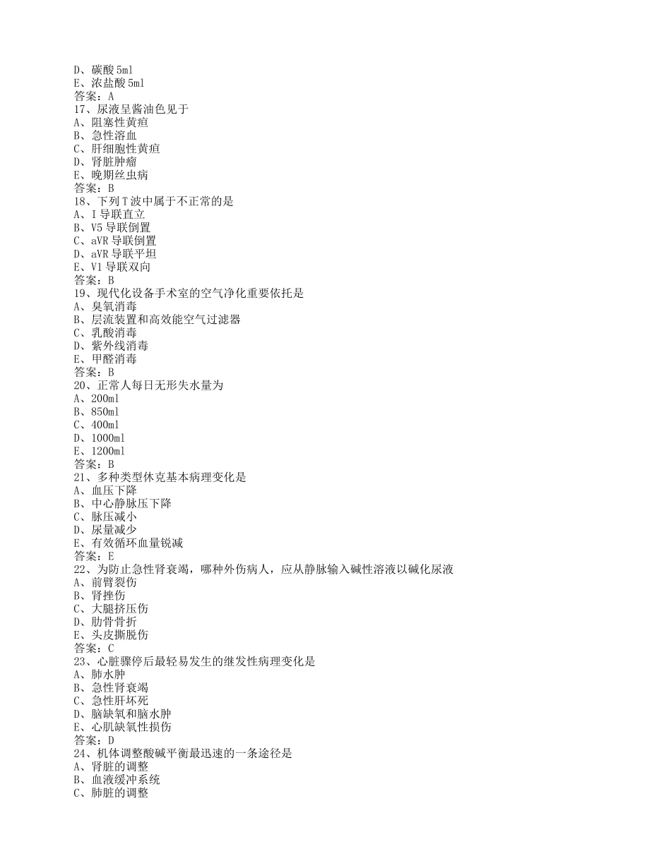 2024年执业护士资格考试模拟试题及参考答案_第3页