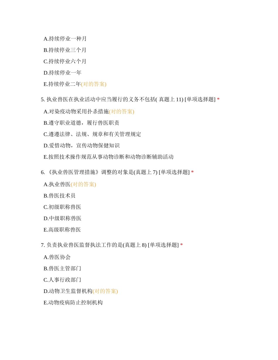 2024年执业兽医及诊疗机构管理制度_第2页