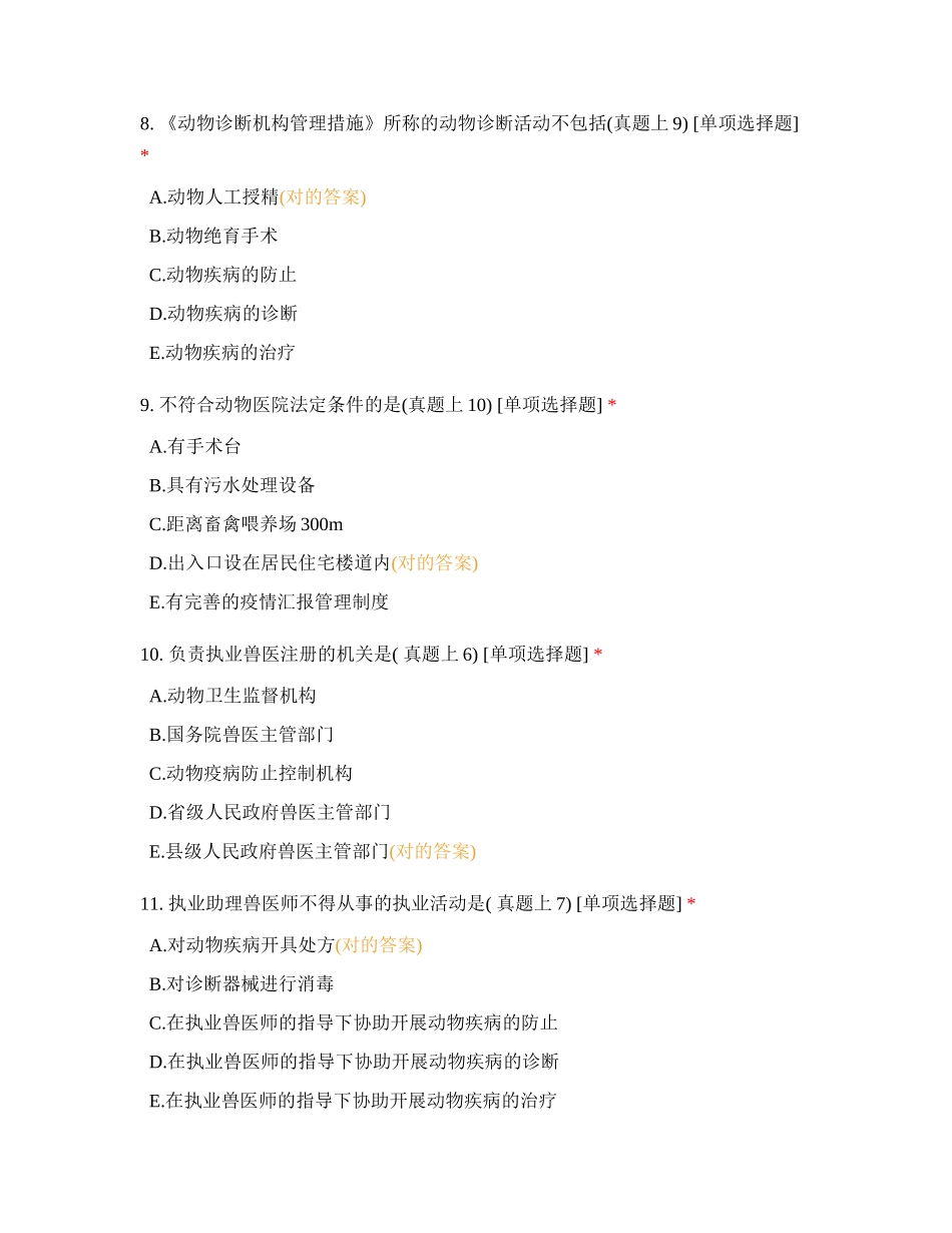 2024年执业兽医及诊疗机构管理制度_第3页