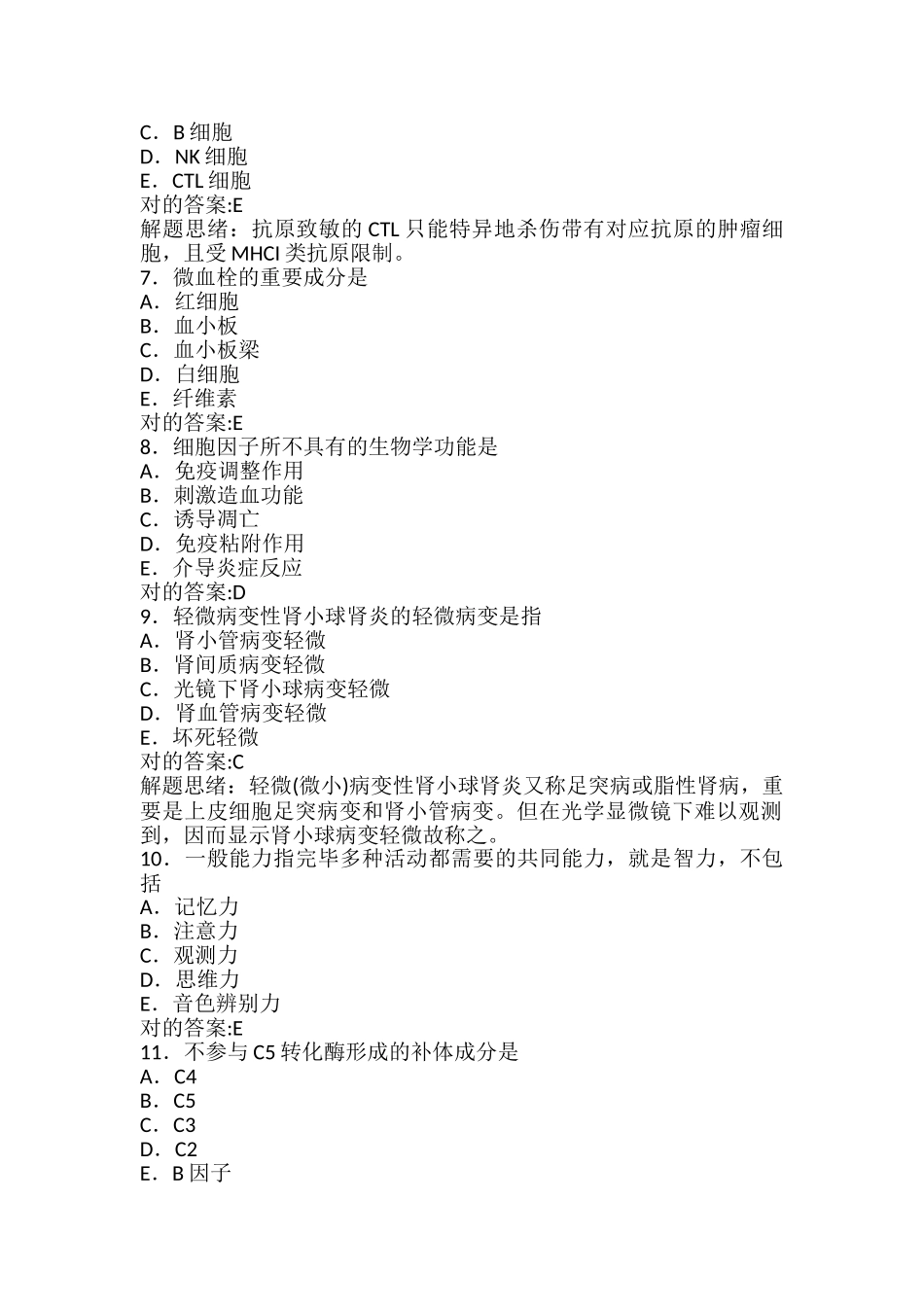 2024年执业兽医考试试题及答案_第2页