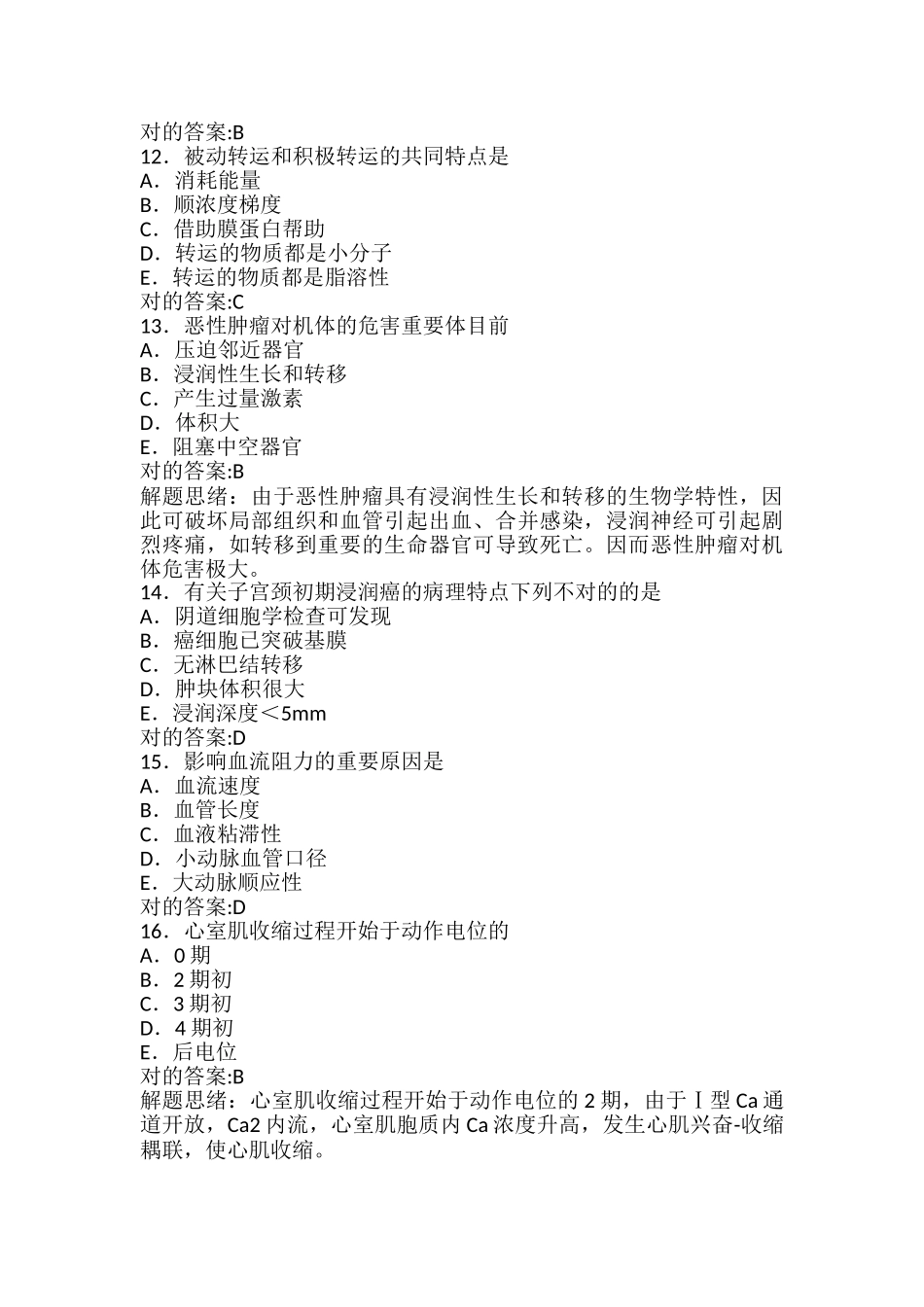 2024年执业兽医考试试题及答案_第3页