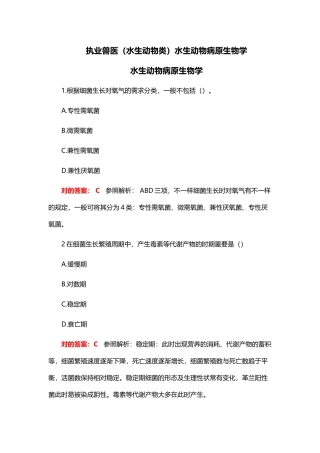 2024年执业兽医考试题目