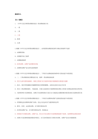 2024年执业兽医考试真题及参考答案