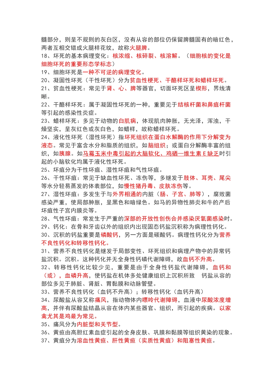 2024年执业兽医师考试复习整理兽医病理学_第2页