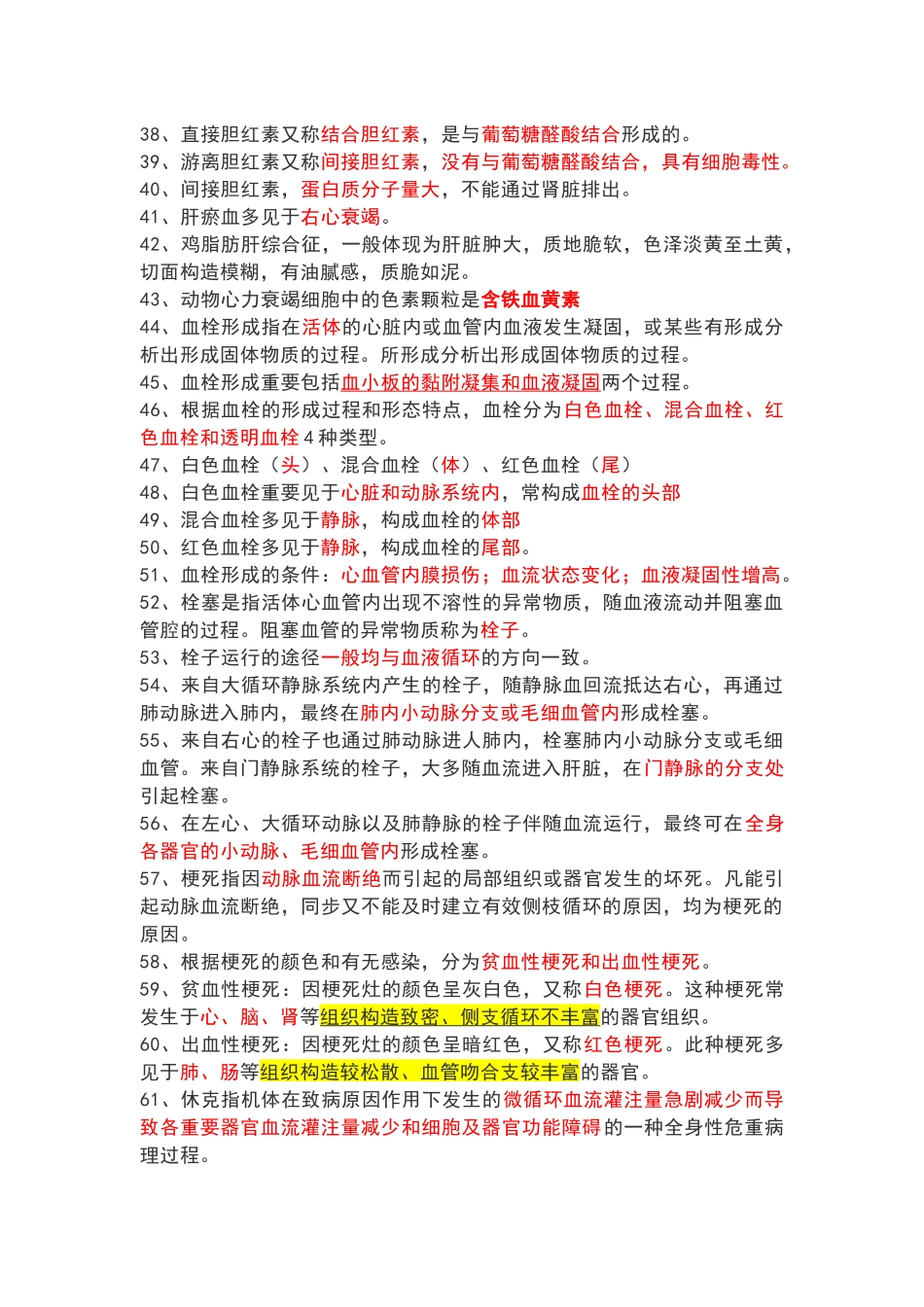 2024年执业兽医师考试复习整理兽医病理学_第3页