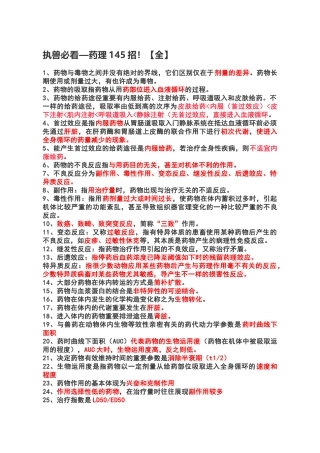 2024年执业兽医师考试复习整理兽医药理学