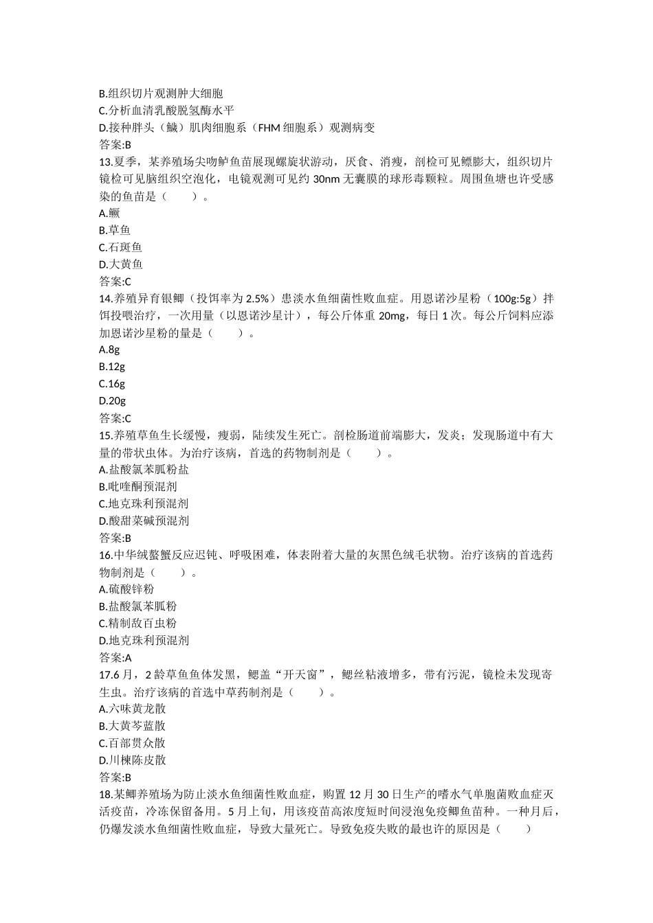 2024年执业兽医水生动物类历年真题_第3页