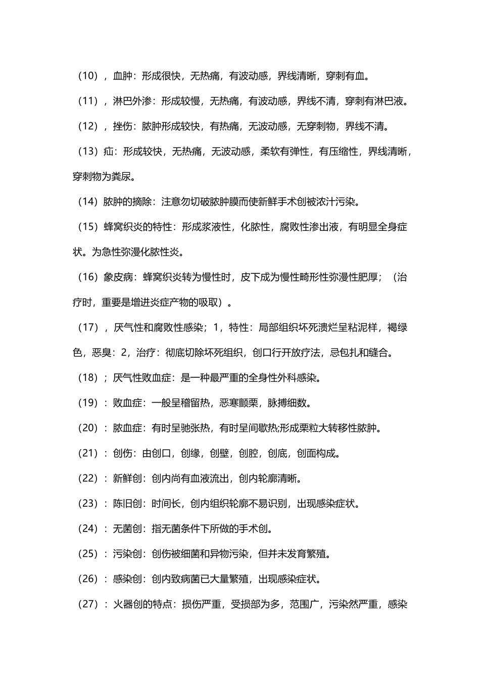 2024年执业兽医之兽医外科_第3页