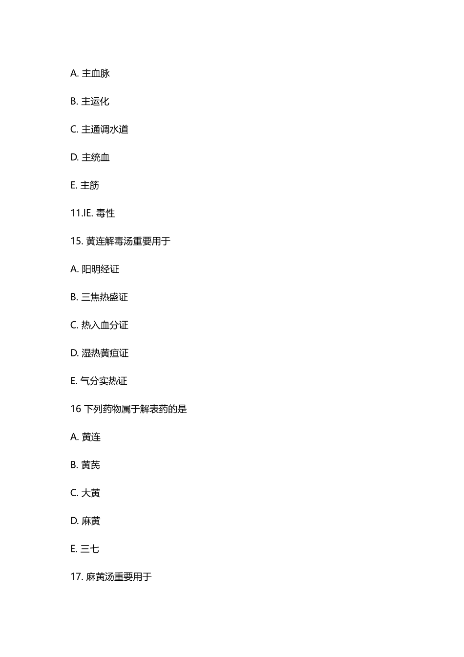 2024年执业兽医中兽医学复习题及答案_第2页