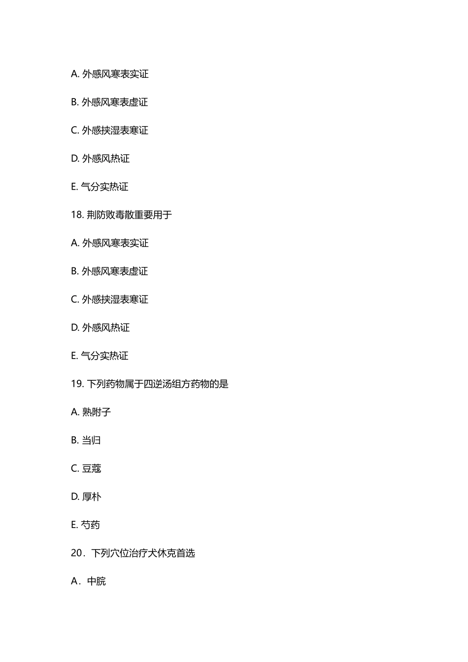 2024年执业兽医中兽医学复习题及答案_第3页