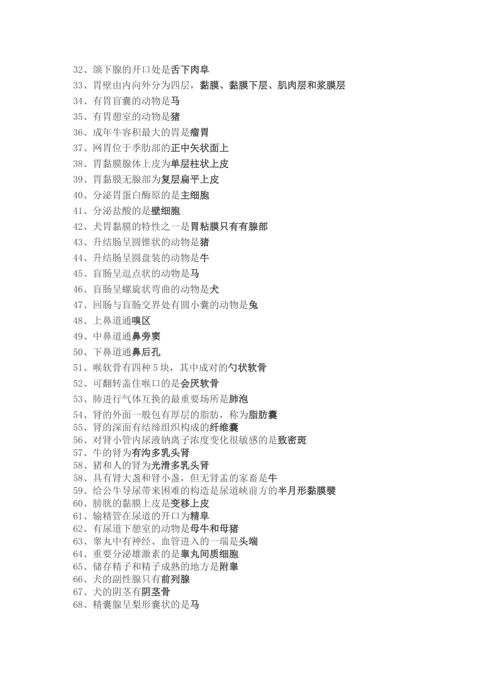 2024年执业兽医专业考试必背考点_第2页