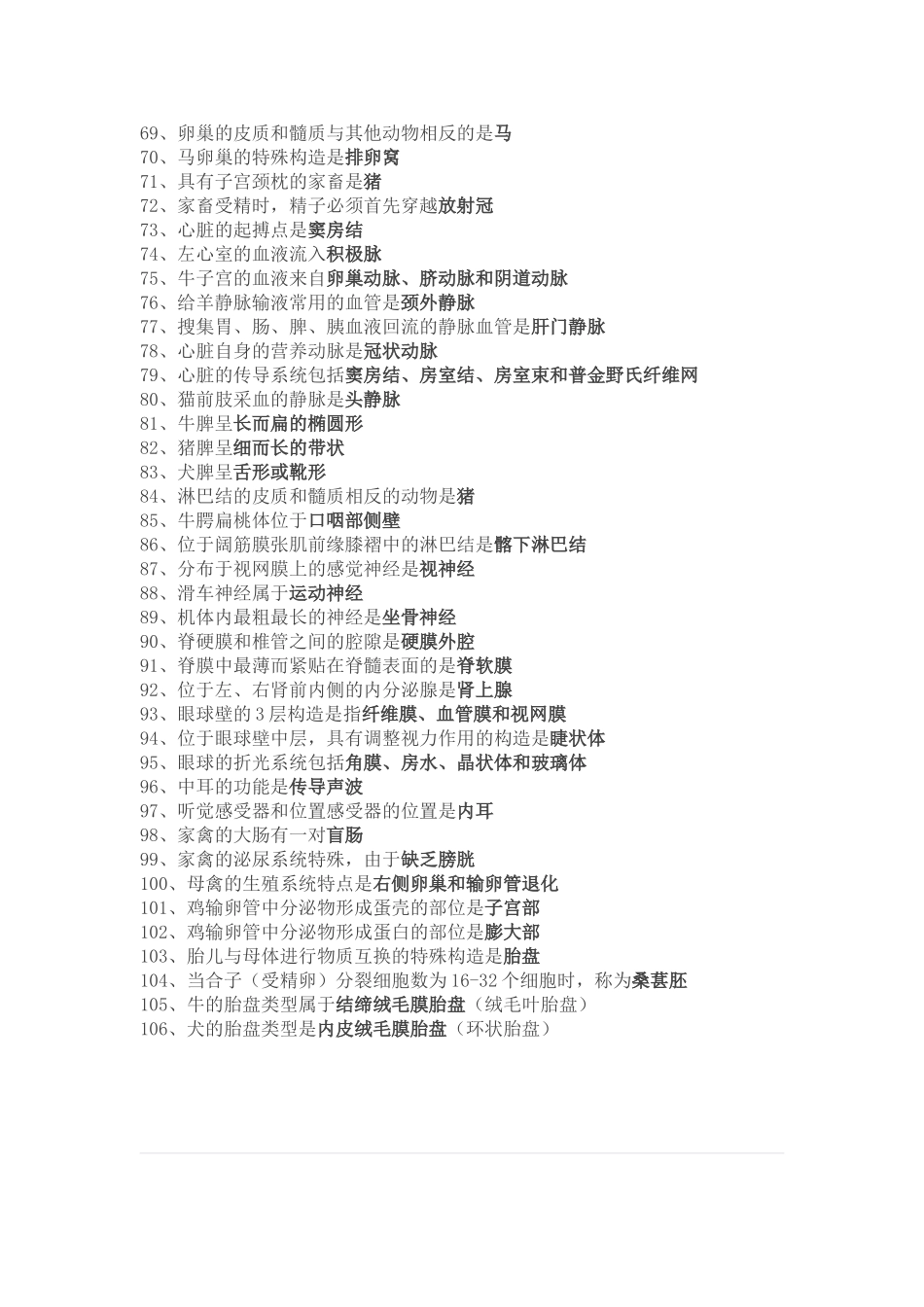 2024年执业兽医专业考试必背考点_第3页