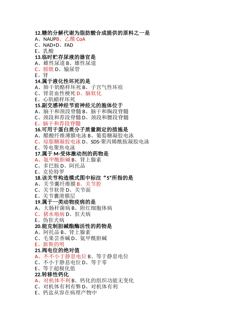2024年执业兽医资格考试基础科目试题_第2页