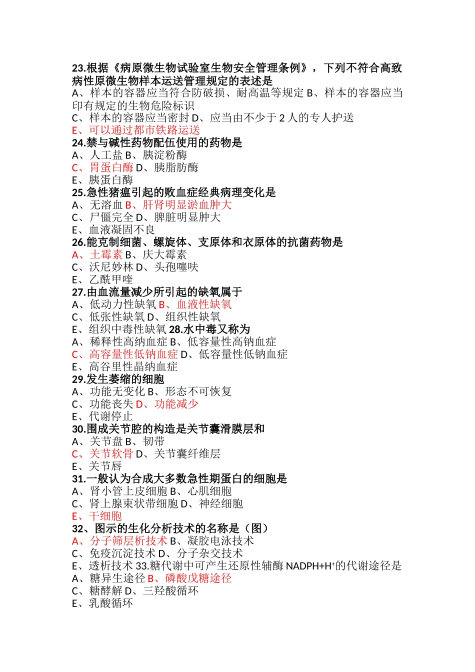 2024年执业兽医资格考试基础科目试题_第3页