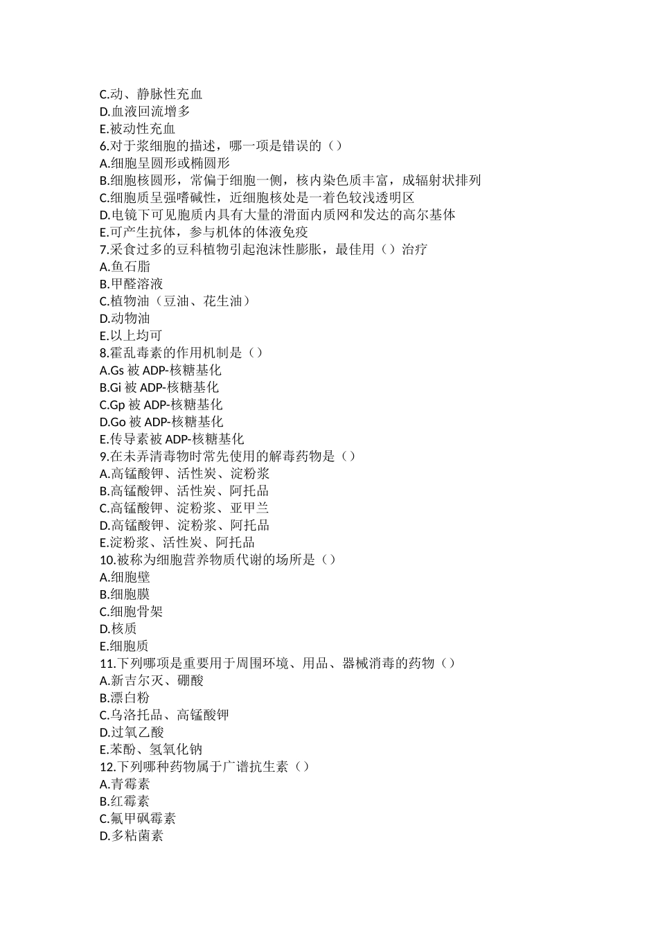 2024年执业兽医资格考试全真模拟试卷及答案_第2页