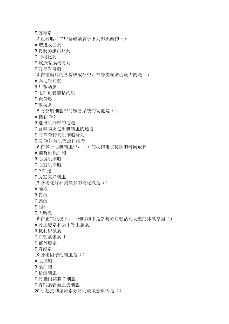 2024年执业兽医资格考试全真模拟试卷及答案_第3页