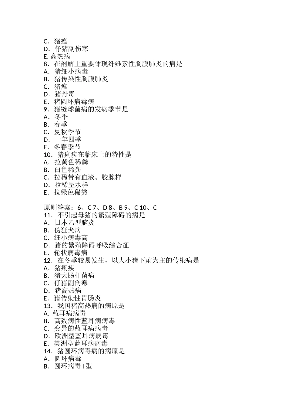 2024年执业兽医资格考试试题及答案卷一_第2页