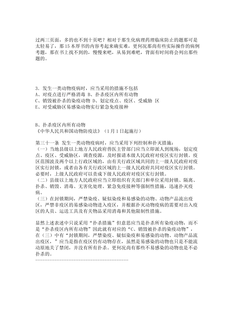 2024年执业兽医资格考试试题及答案详解_第2页