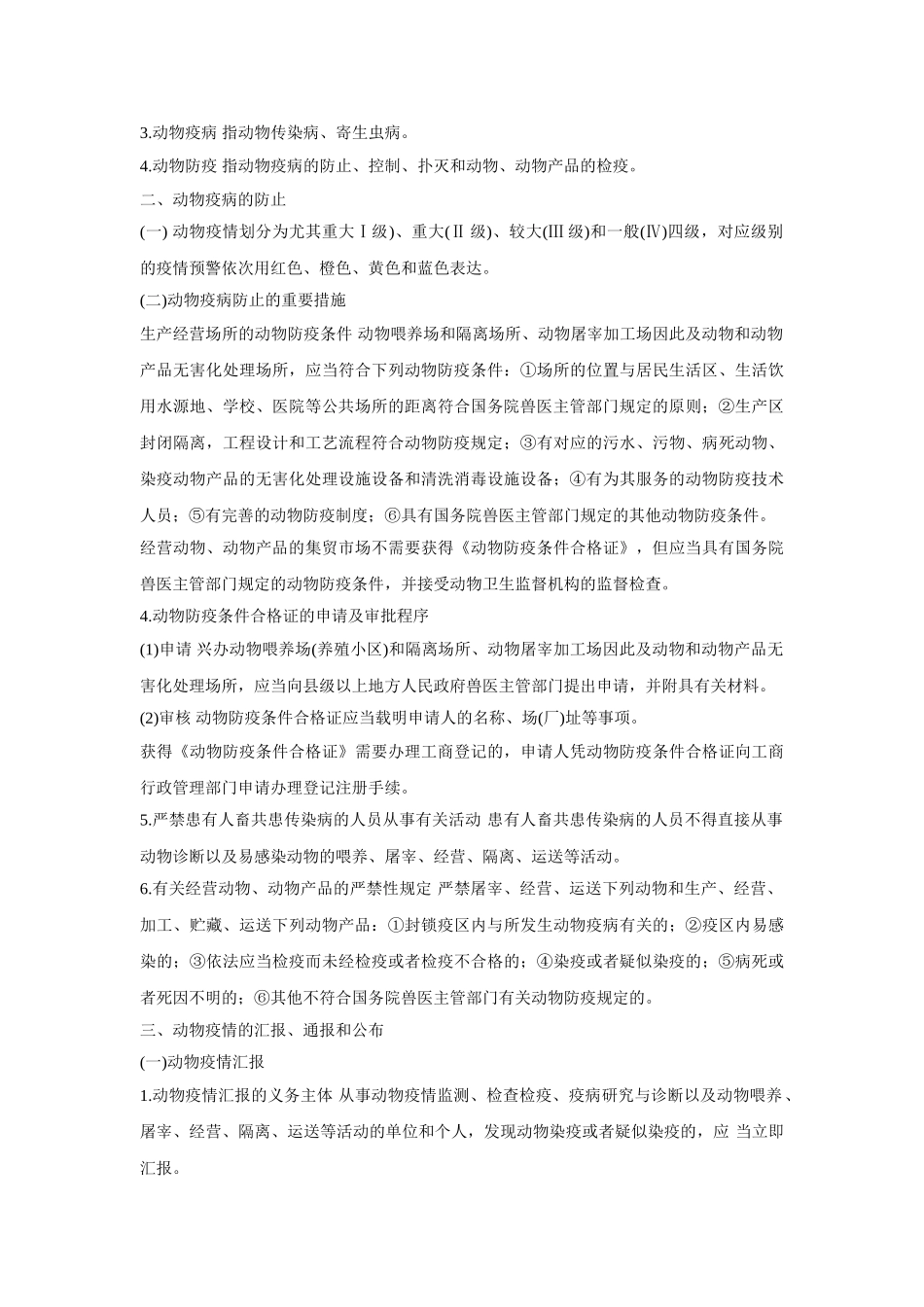 2024年执业兽医资格考试兽医法律法规_第2页