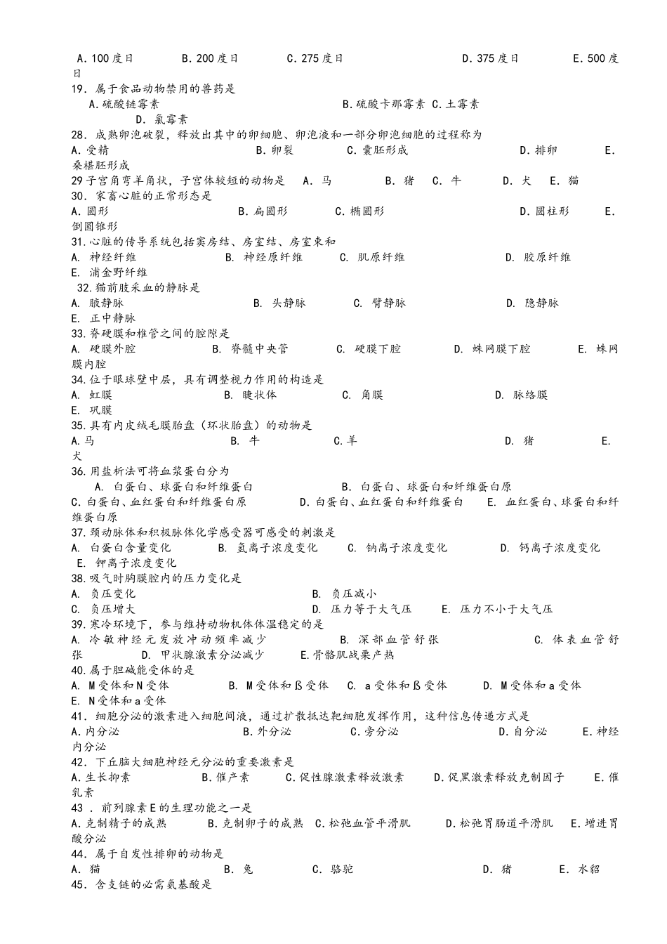 2024年执业兽医资格考试真题和答案解析_第2页