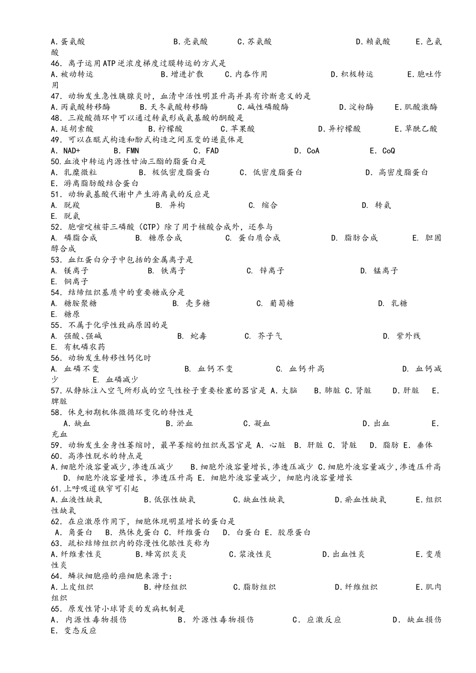 2024年执业兽医资格考试真题和答案解析_第3页