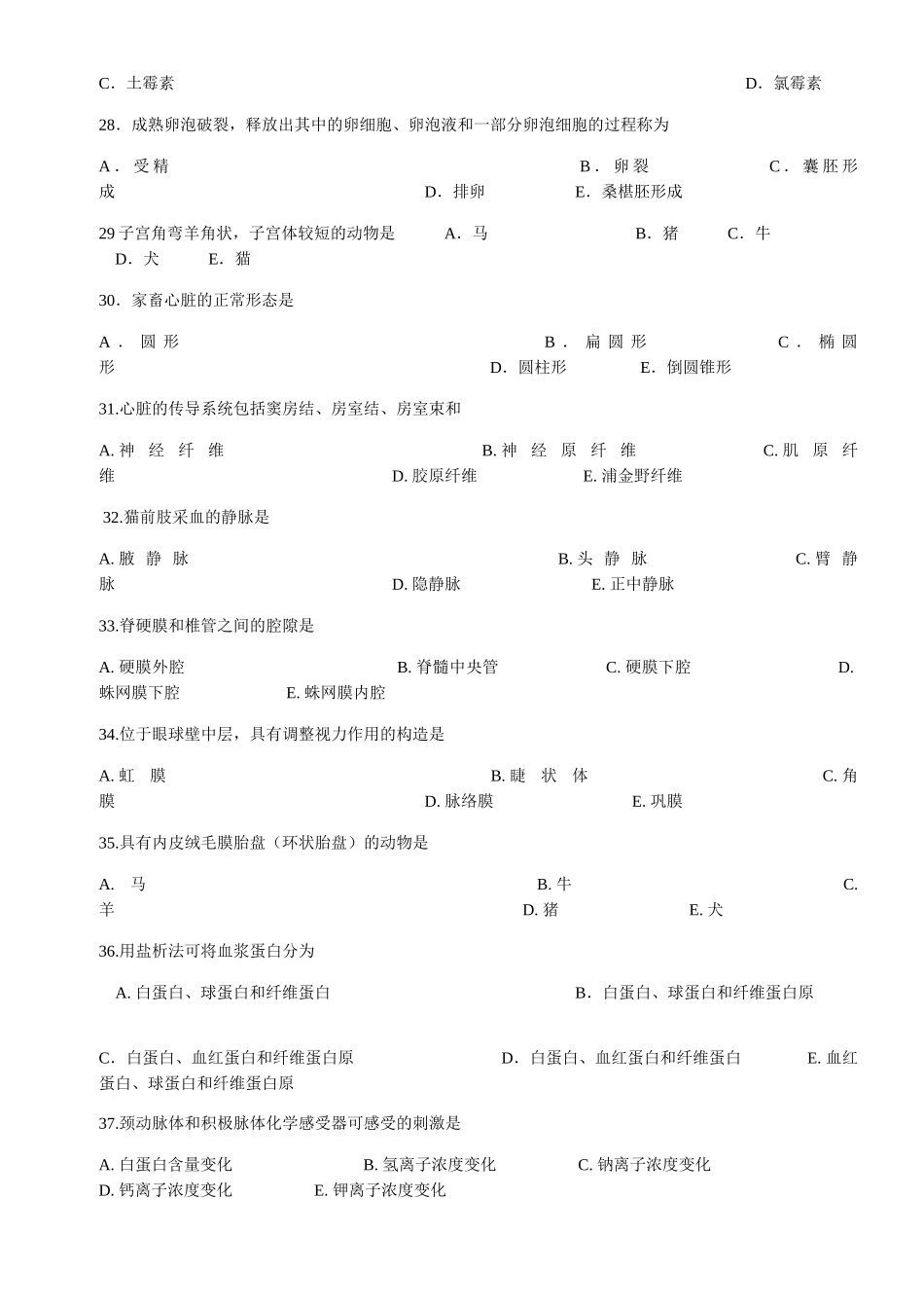 2024年执业兽医资格考试真题及参考答案_第3页