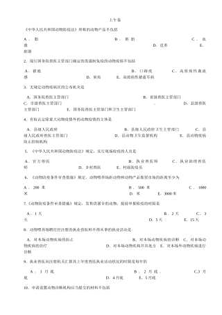 2024年执业兽医资格考试真题及参考答案