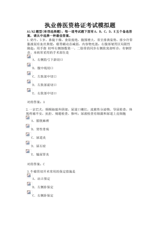 2024年执业兽医资格证考试试题含答案