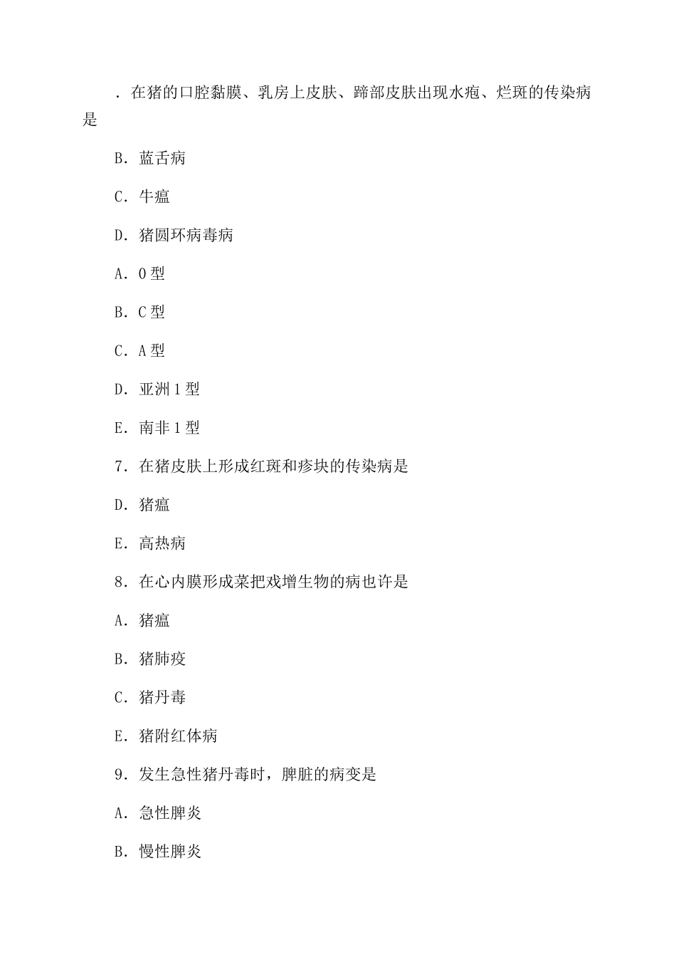 2024年执业兽医综合科目考试真题_第2页