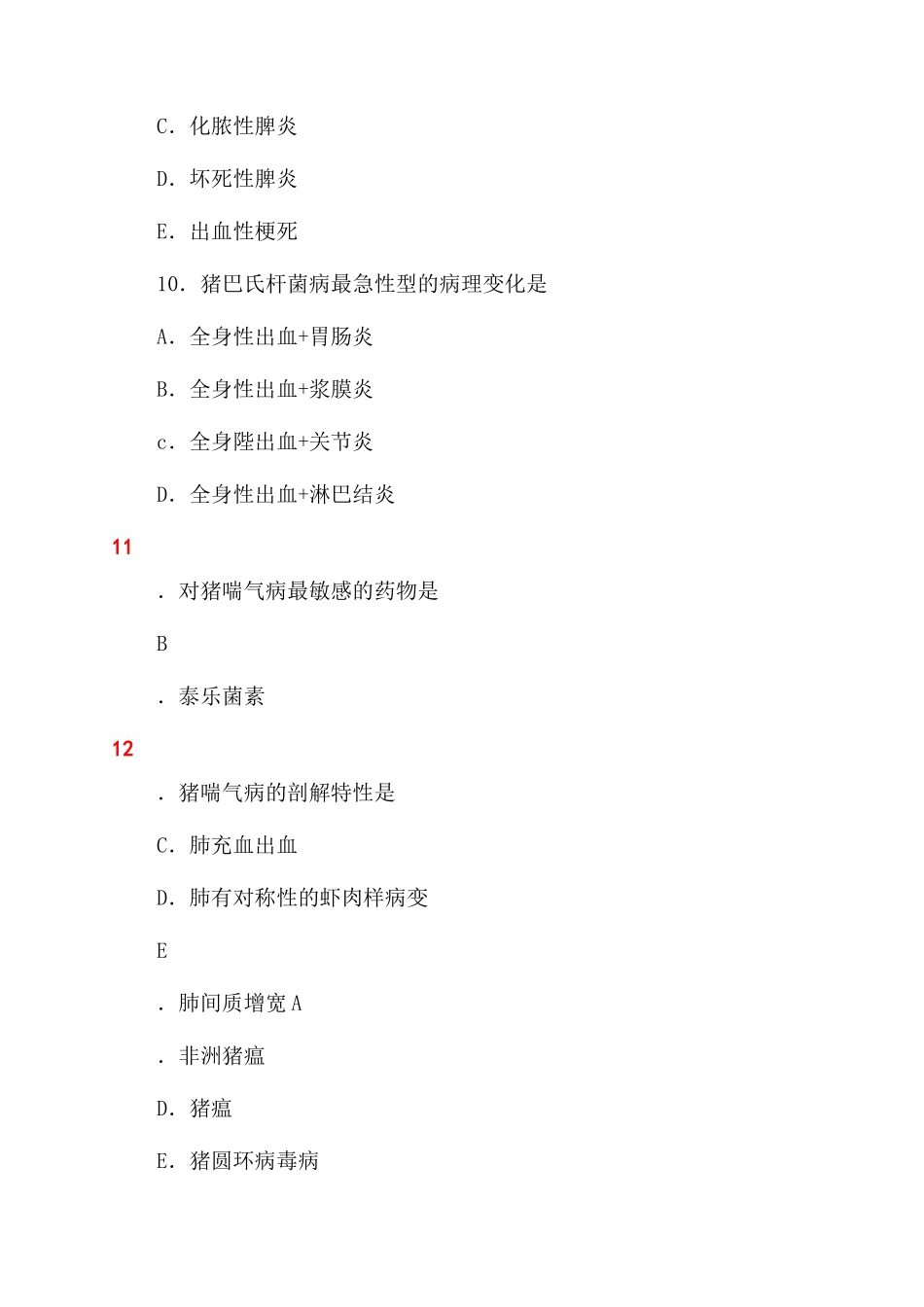 2024年执业兽医综合科目考试真题_第3页