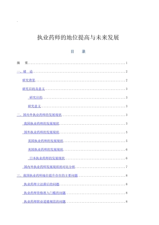 2024年执业药师的地位提升与未来发展