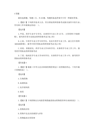 2024年执业药师法规真题及答案