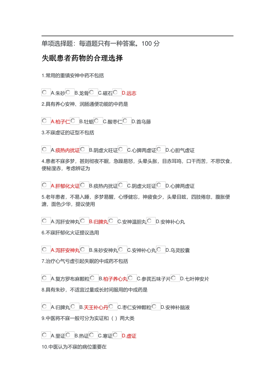 2024年执业药师继续教育_第1页