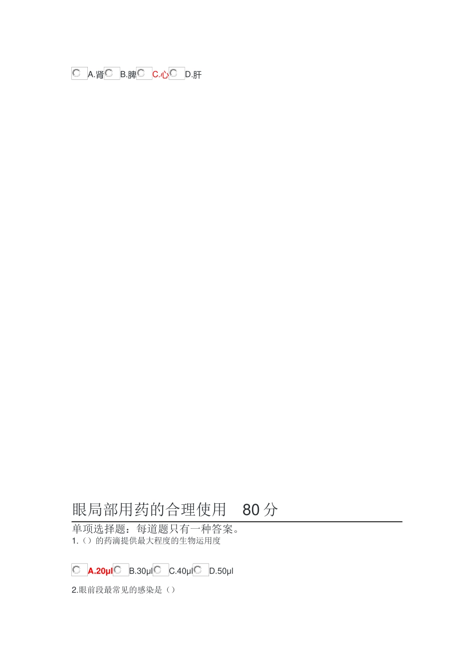 2024年执业药师继续教育_第2页