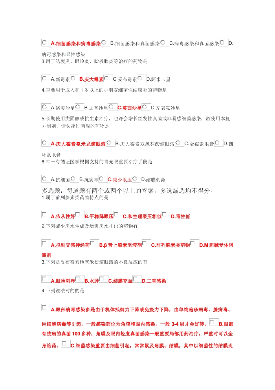 2024年执业药师继续教育_第3页