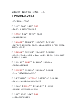 2024年执业药师继续教育