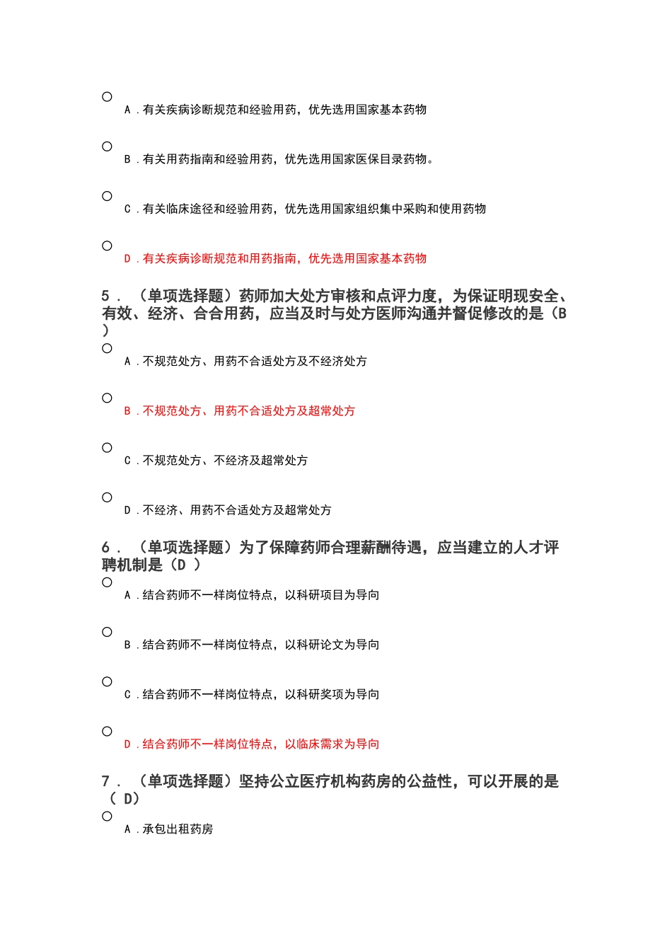 2024年执业药师继续教育答案_第2页