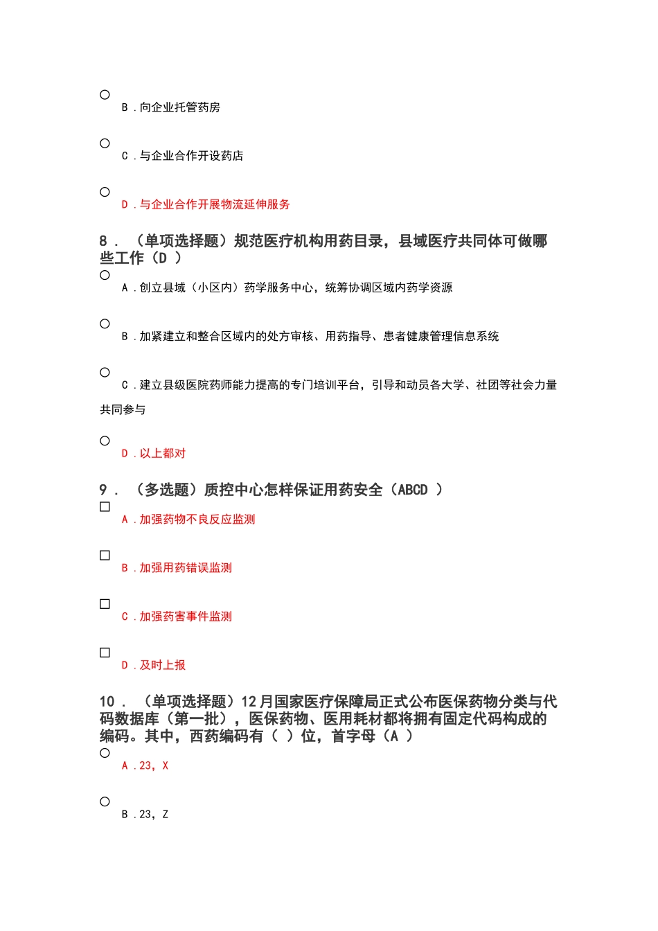 2024年执业药师继续教育答案_第3页