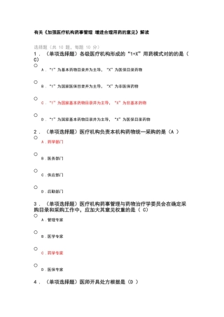 2024年执业药师继续教育答案