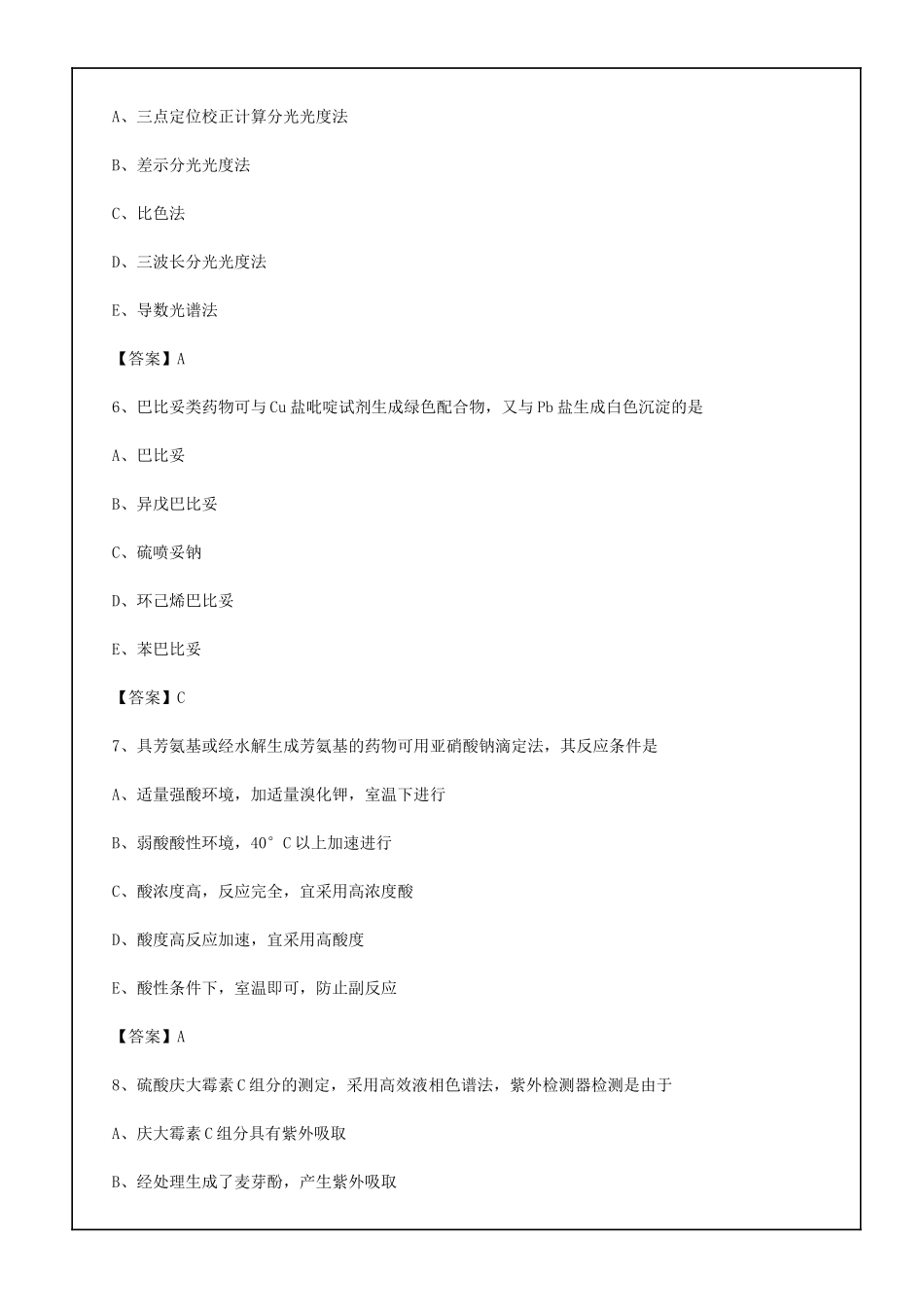 2024年执业药师考试复习资料及答案_第3页