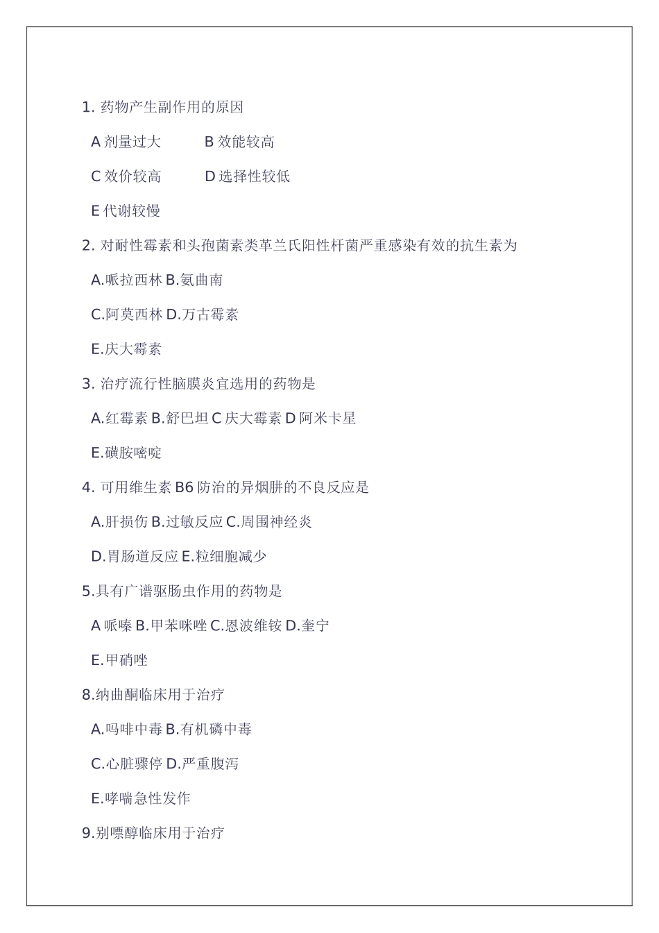 2024年执业药师考试考试试题及答案_第1页